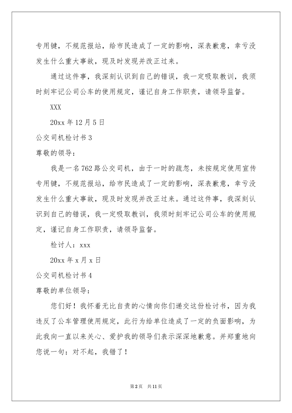 公交司机检讨书_第2页