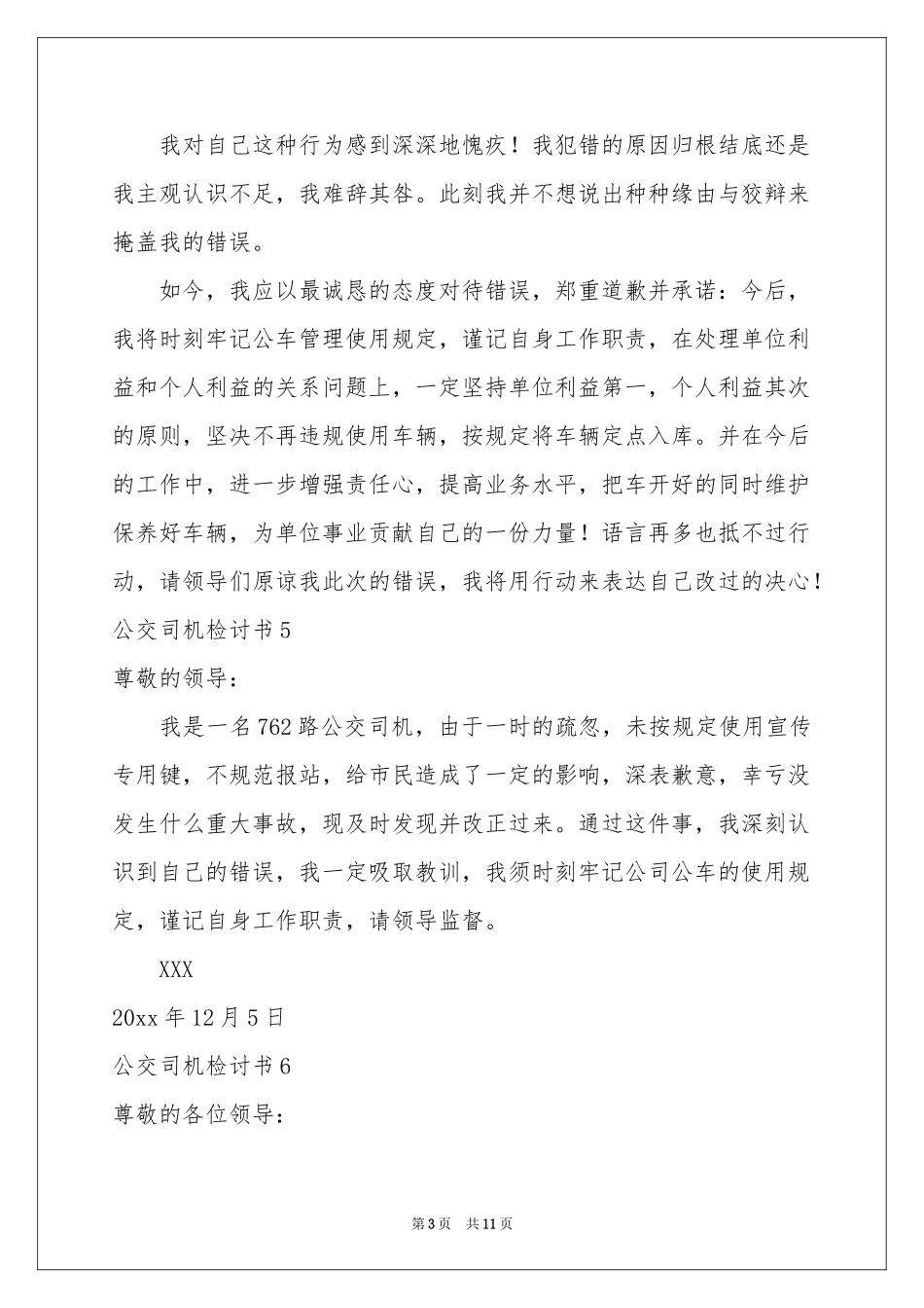 公交司机检讨书_第3页