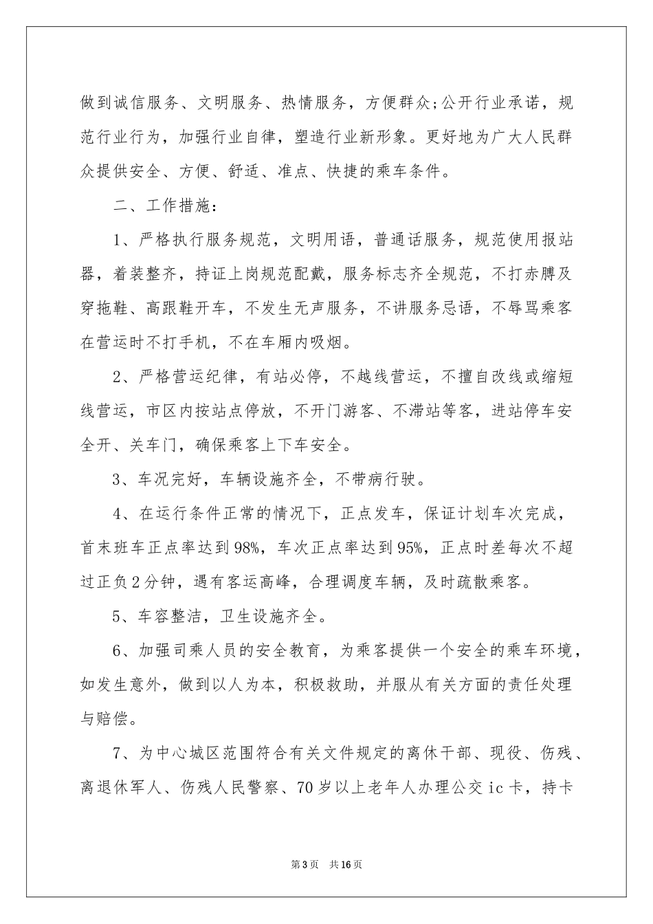 公交司机保证书_第3页