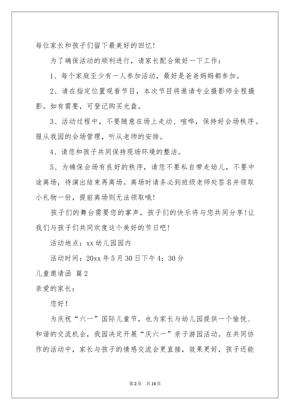 儿童邀请函锦集9篇_第2页