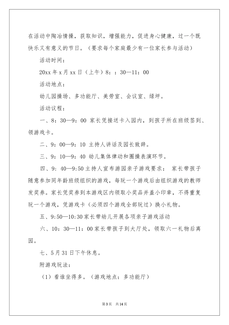 儿童邀请函锦集9篇_第3页