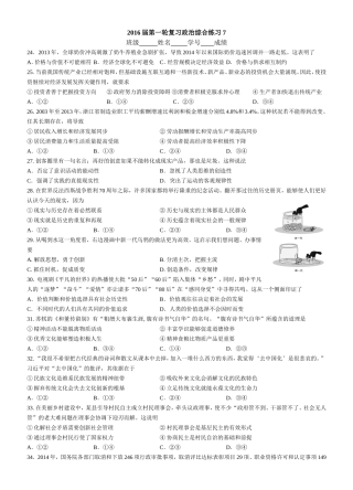 2016届第一轮复习政治综合练习7