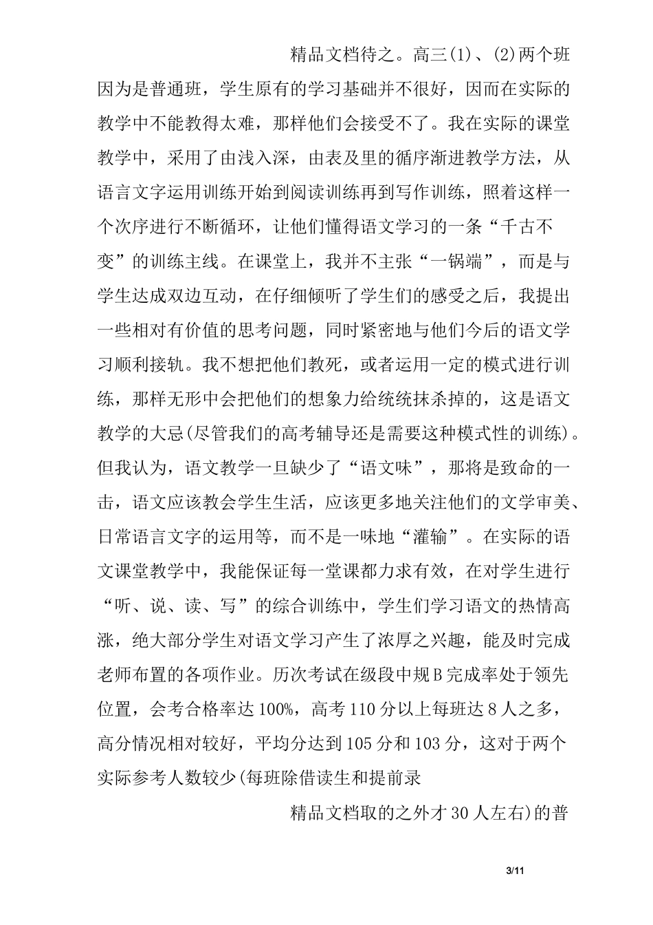 培训机构的老师心得_第3页