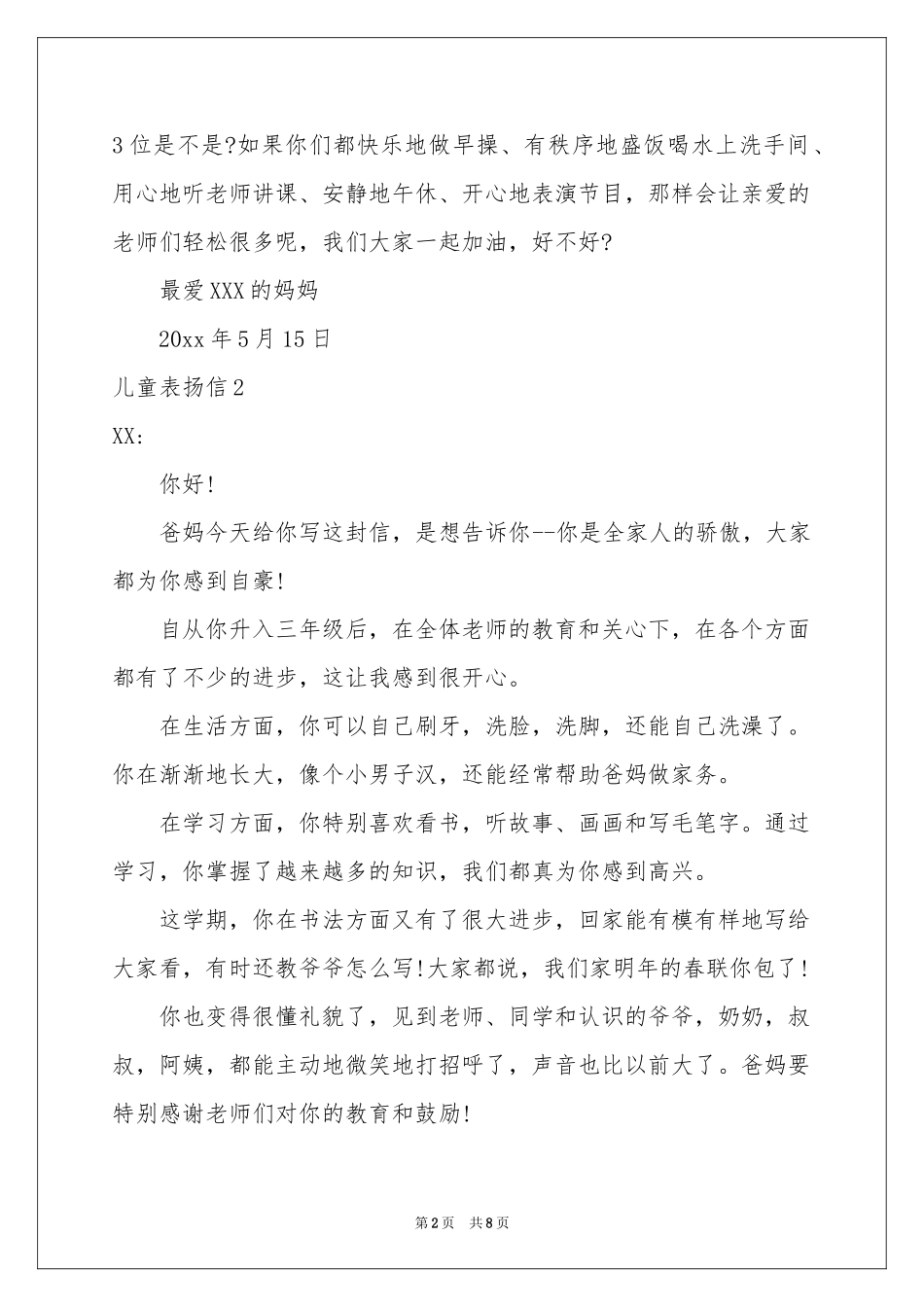 儿童表扬信6篇_第2页
