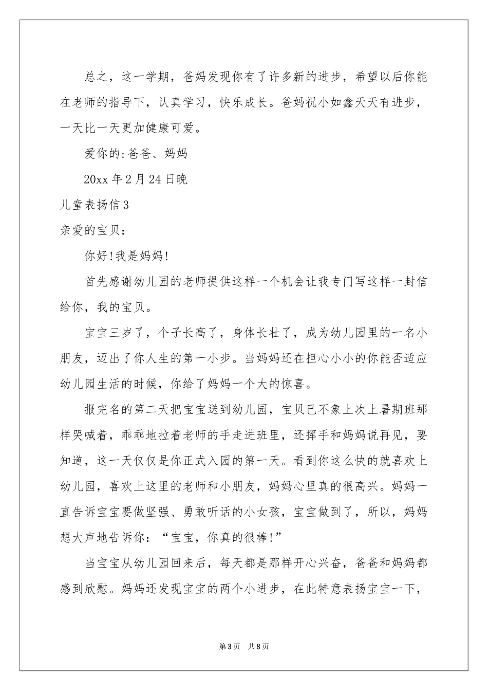 儿童表扬信6篇_第3页