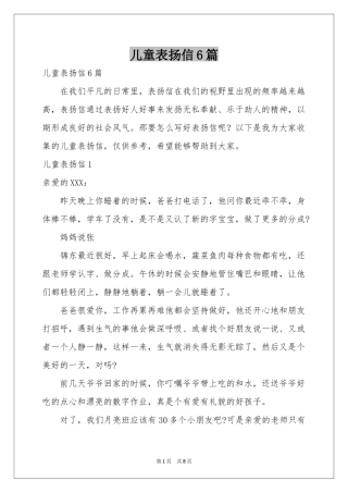 儿童表扬信6篇