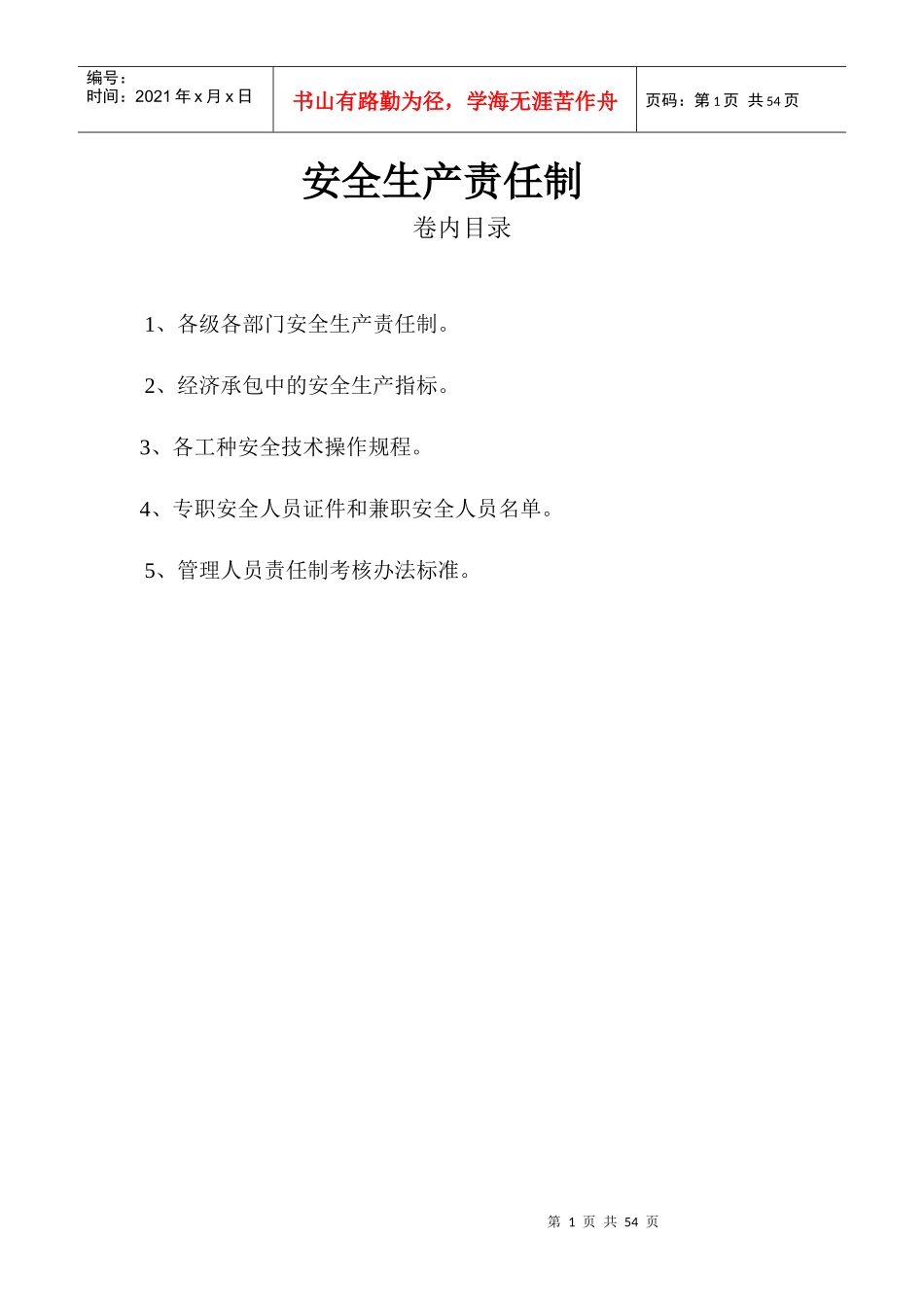 重庆市安全管理台账_第1页