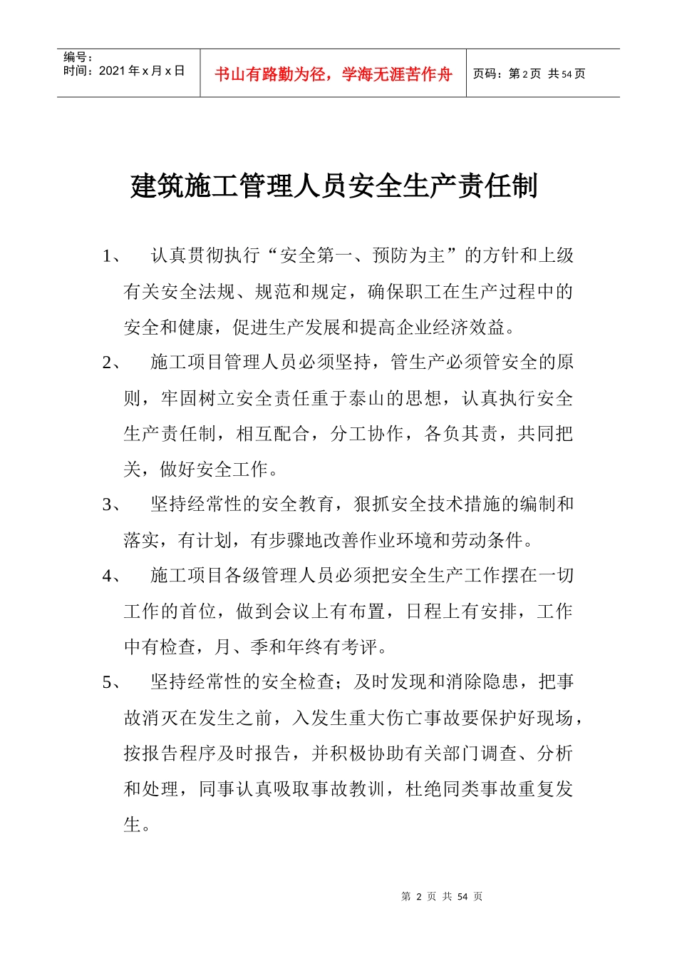 重庆市安全管理台账_第2页