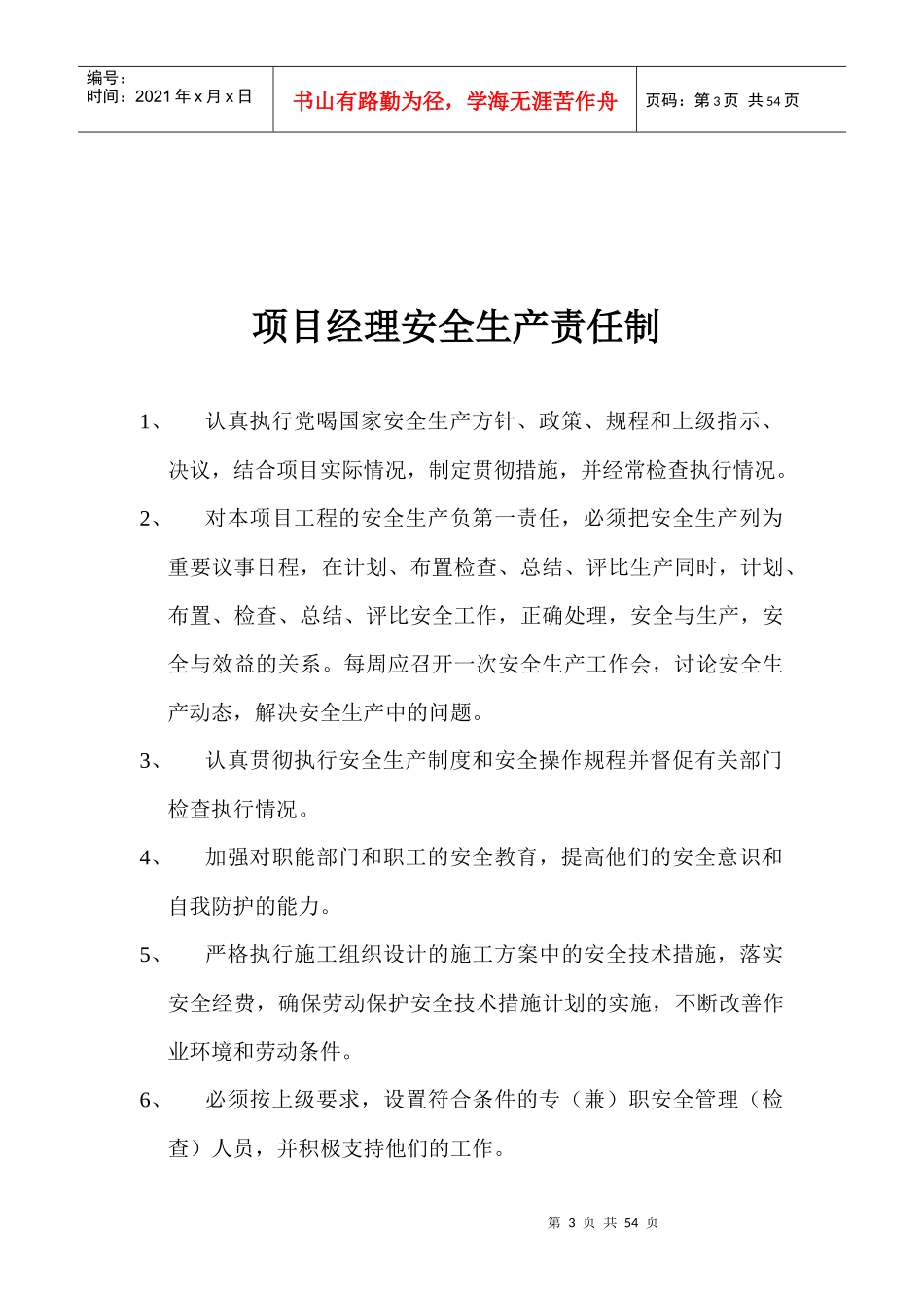 重庆市安全管理台账_第3页