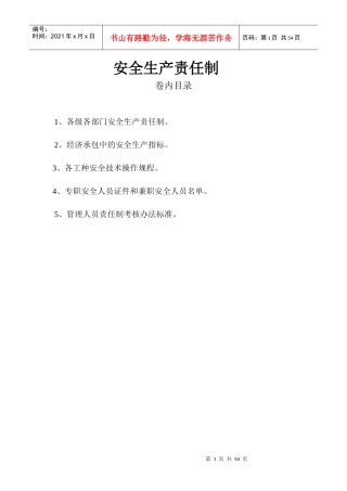 重庆市安全管理台账