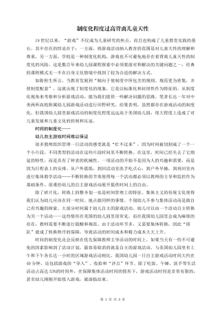 制度化程度过高背离儿童天性