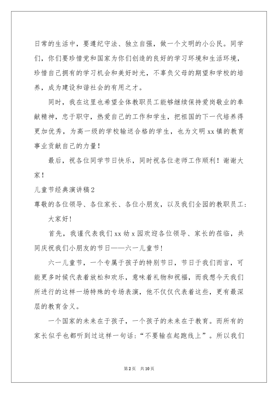 儿童节经典演讲稿_第2页