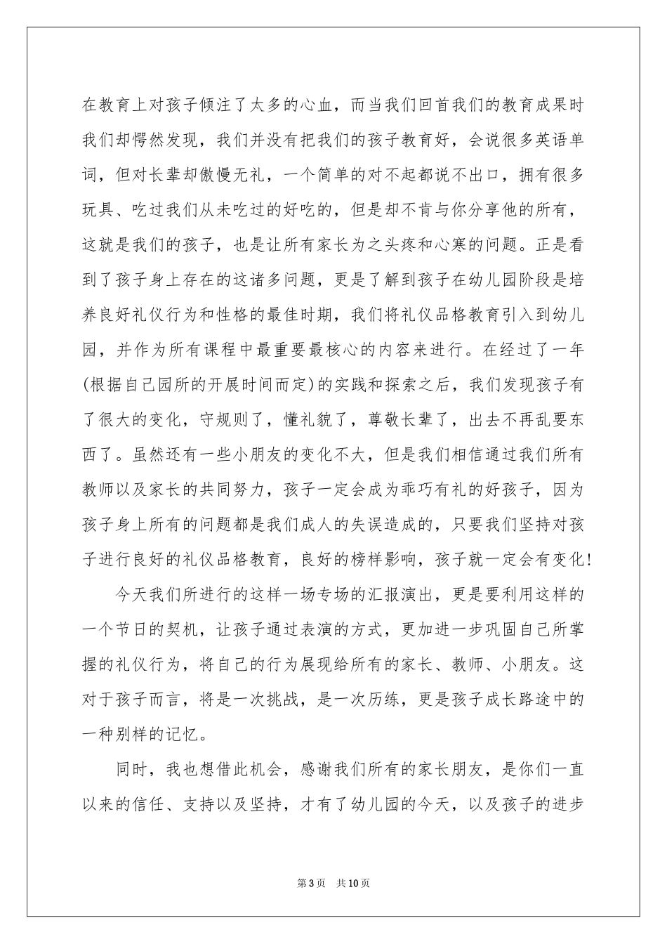 儿童节经典演讲稿_第3页