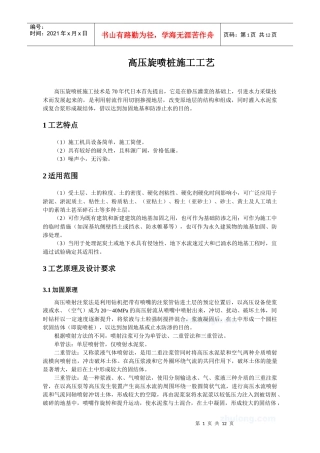 高压旋喷桩施工工艺