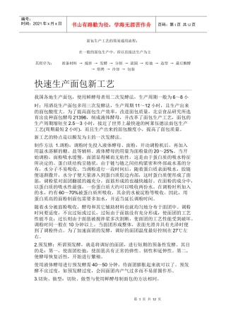 面包生产工艺流程及说明