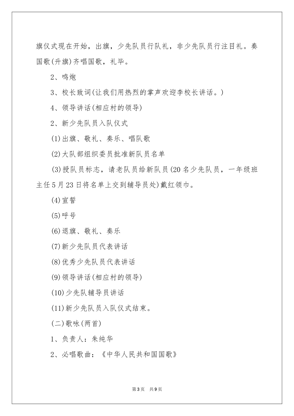 儿童节趣味活动策划_第3页