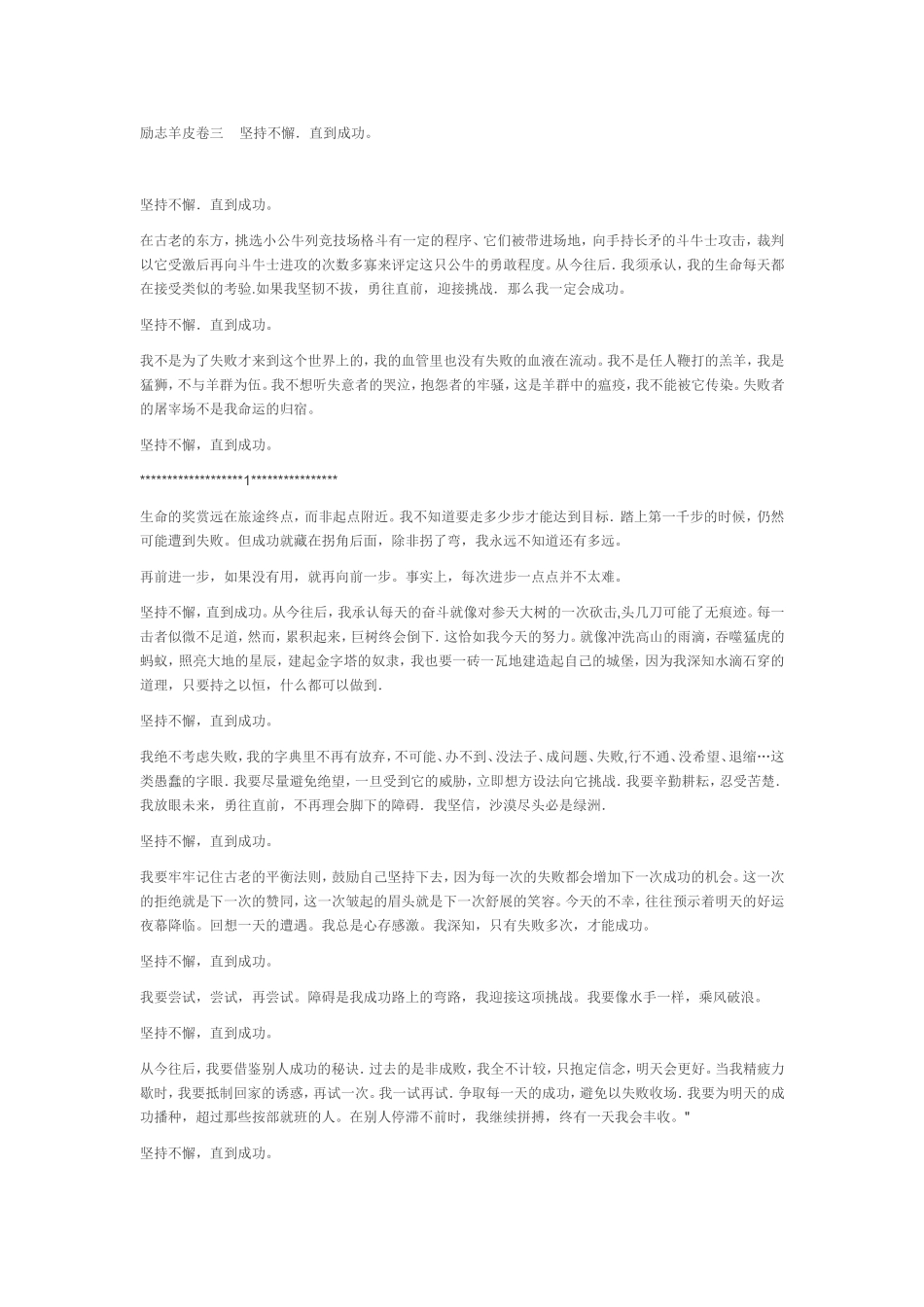 励志羊皮卷三坚持不懈．直到成功。_第1页