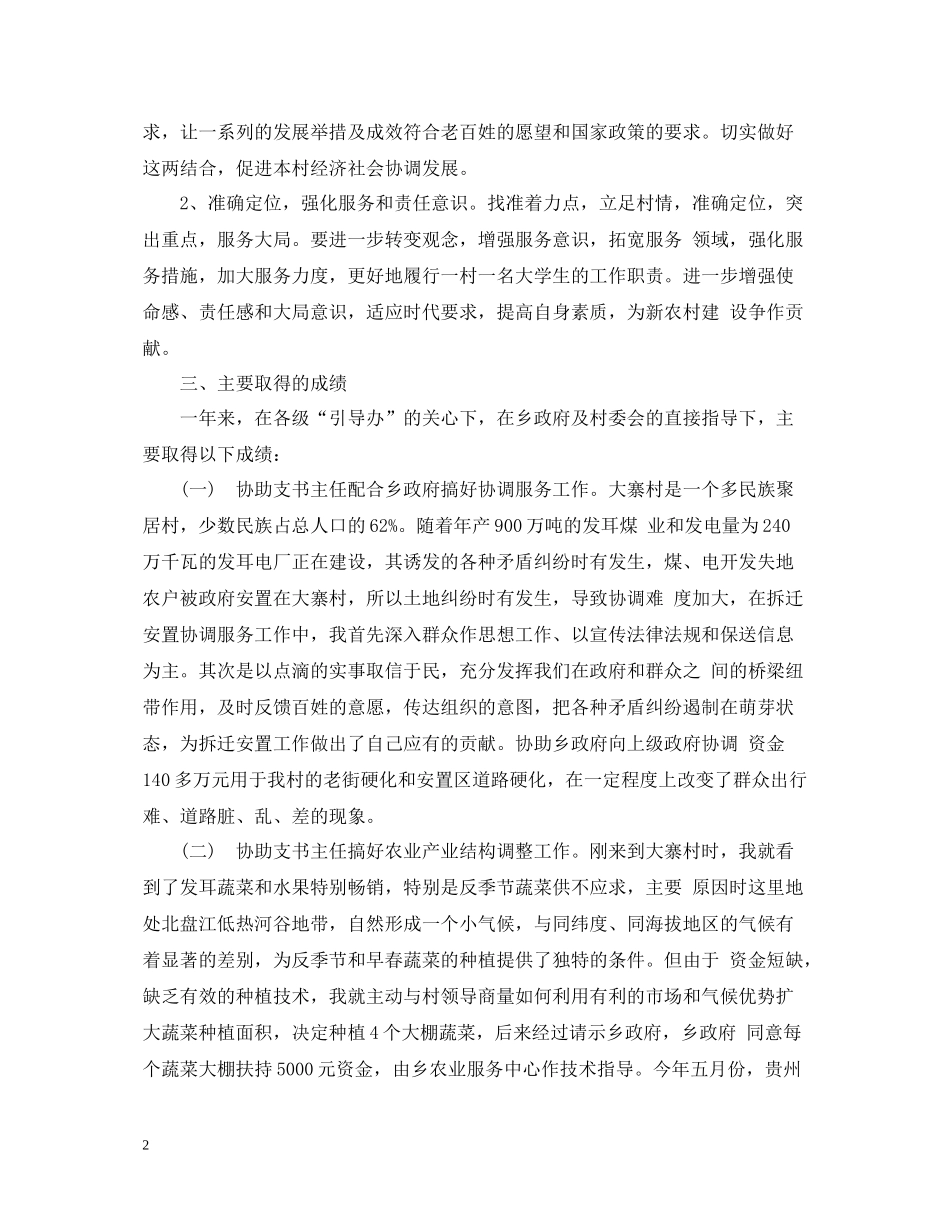 村官个人总结2_第2页