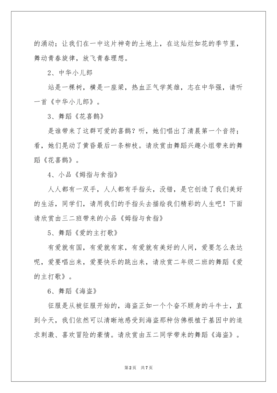 儿童节目解说词_第2页