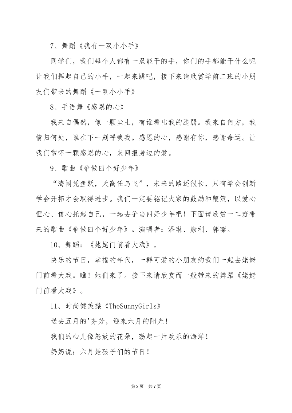 儿童节目解说词_第3页
