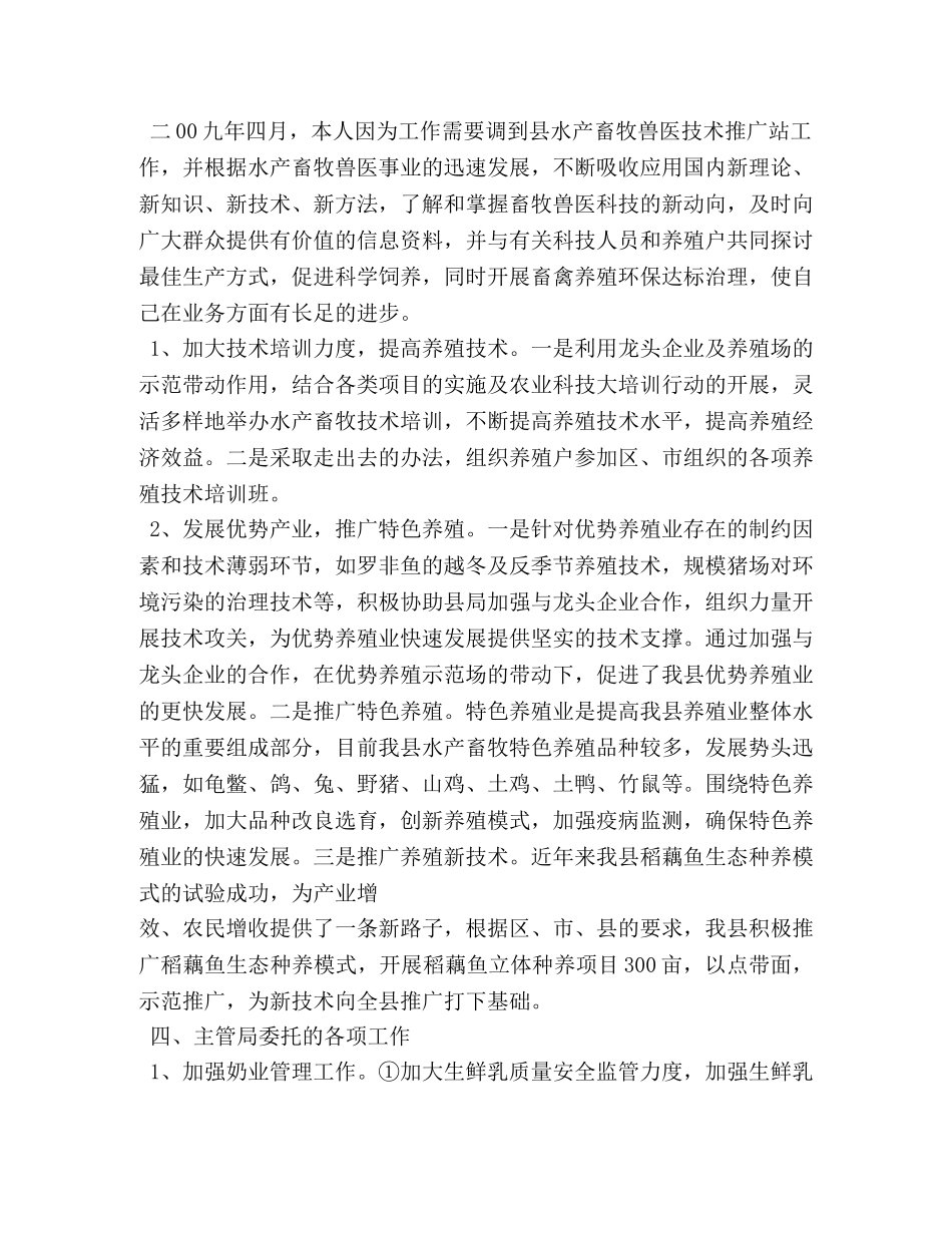 助理畜牧师工作总结2 _第3页