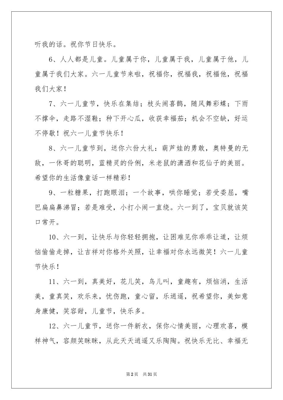 儿童节祝贺词_第2页