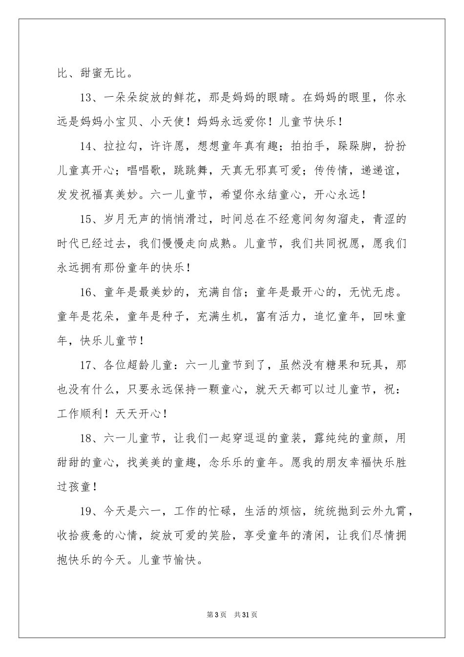 儿童节祝贺词_第3页