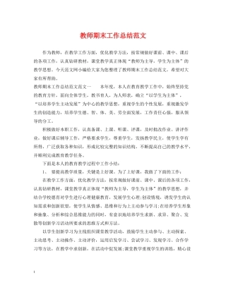 教师期末工作总结范文2