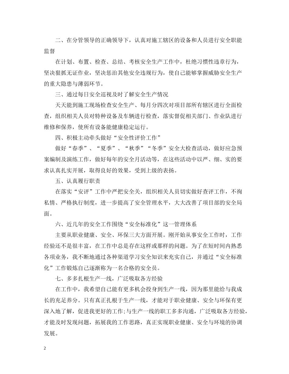 安全员个人年终工作总结范文_第2页