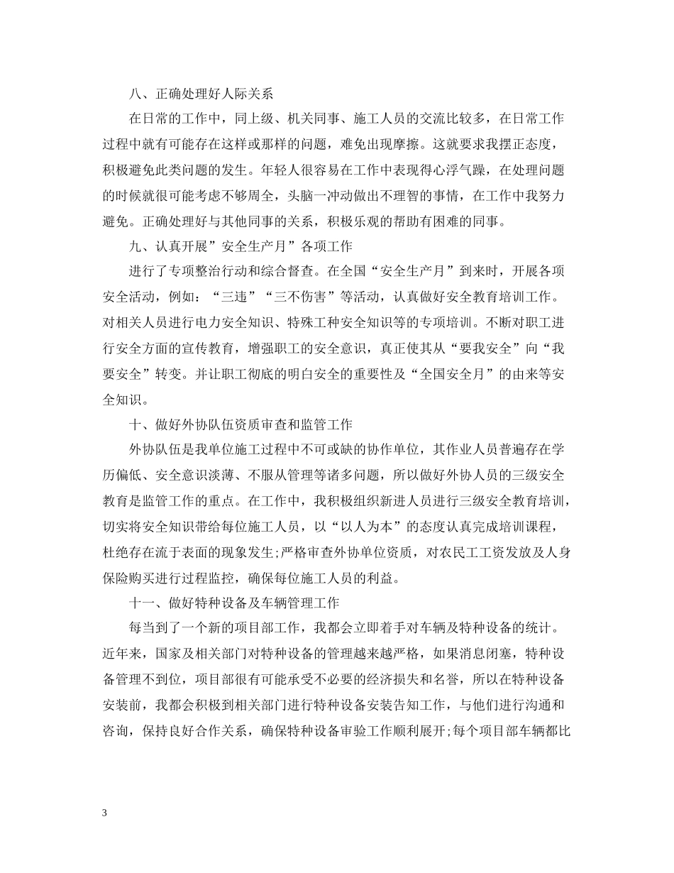 安全员个人年终工作总结范文_第3页