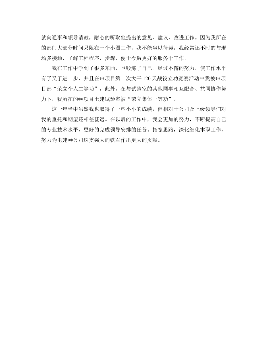 技术员月度工作总结结尾_第2页