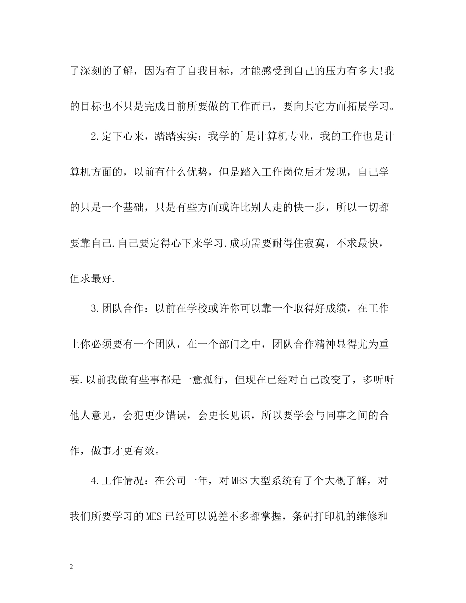 软件开发年终个人自我总结_第2页