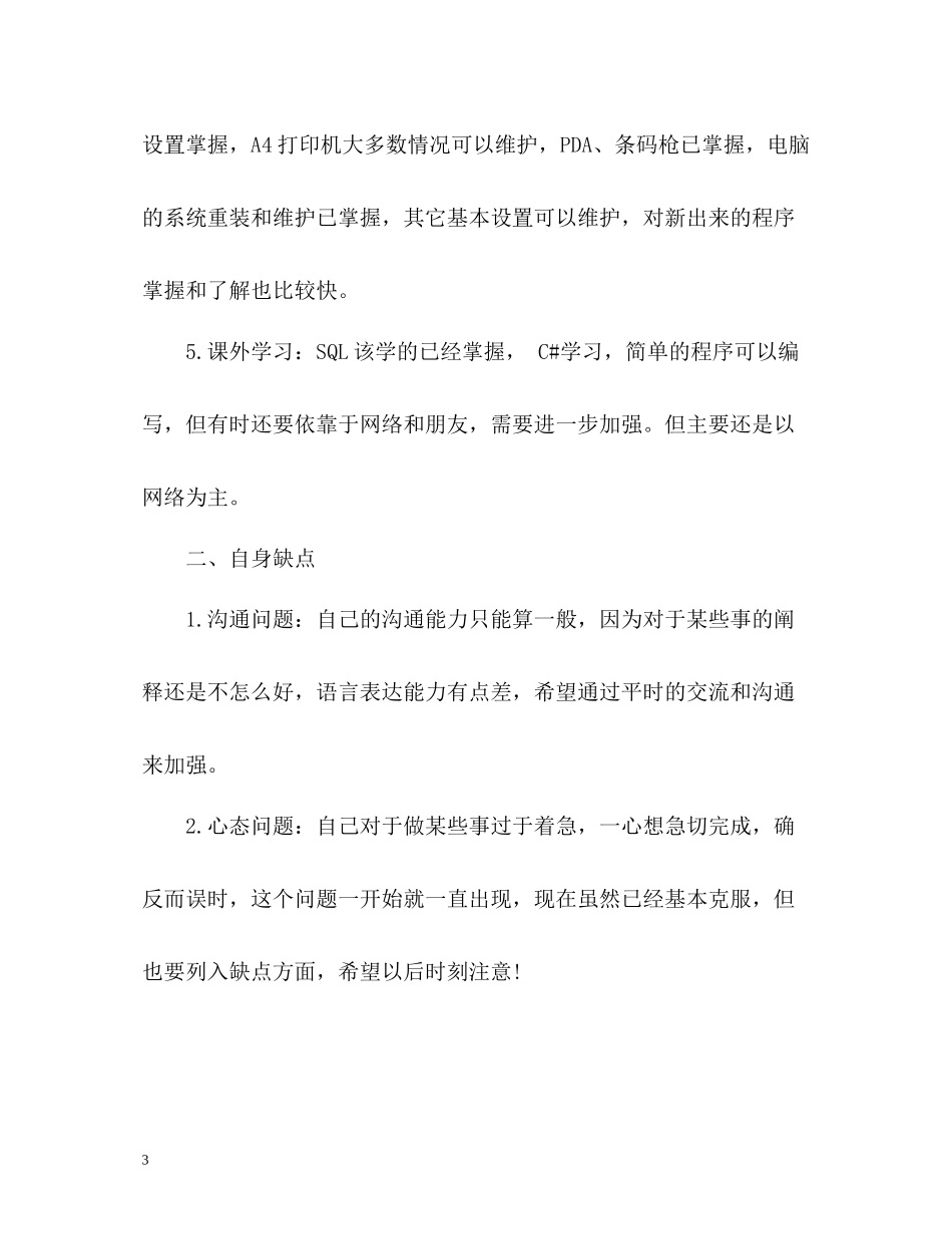 软件开发年终个人自我总结_第3页