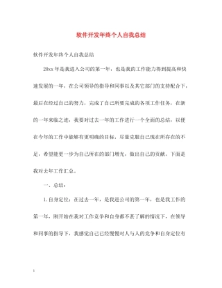 软件开发年终个人自我总结