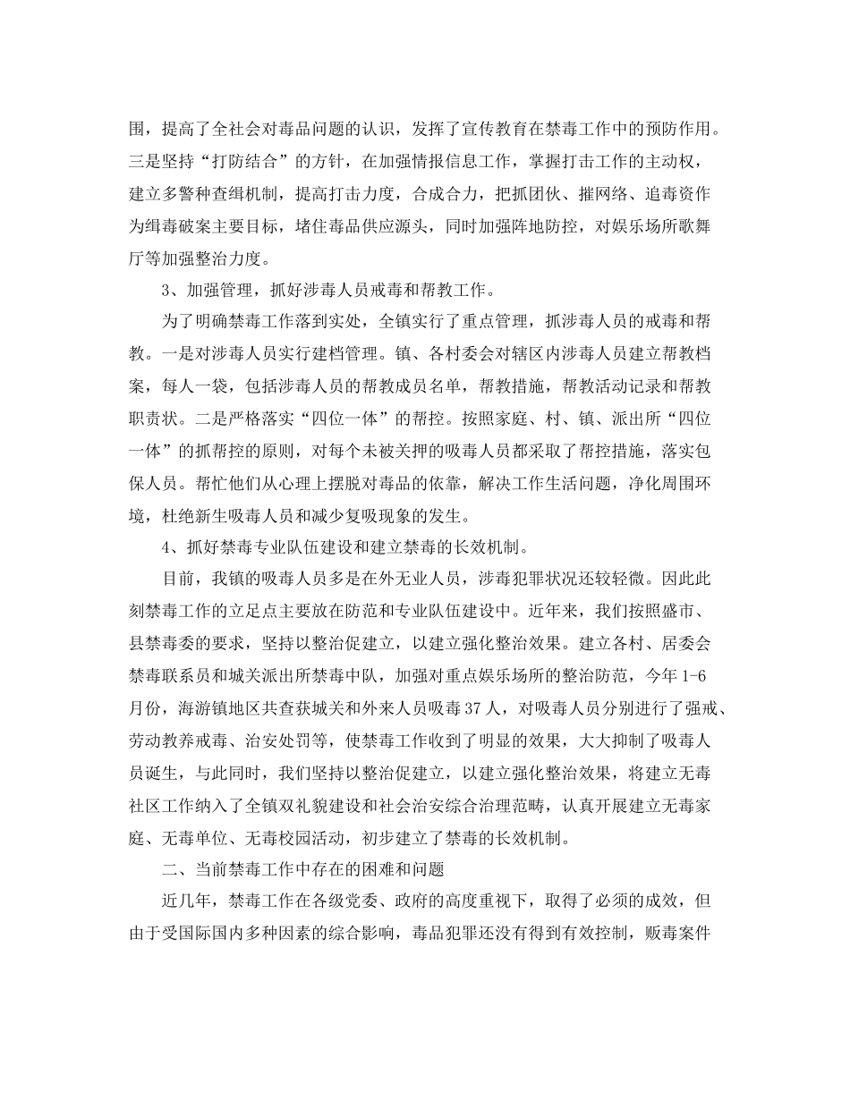 禁毒开展工作半年总结_第2页