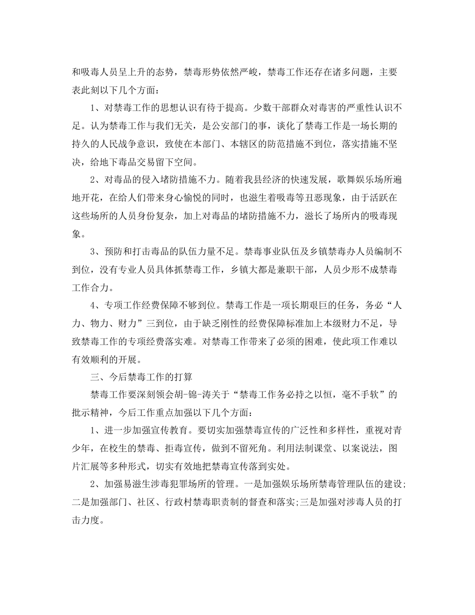 禁毒开展工作半年总结_第3页