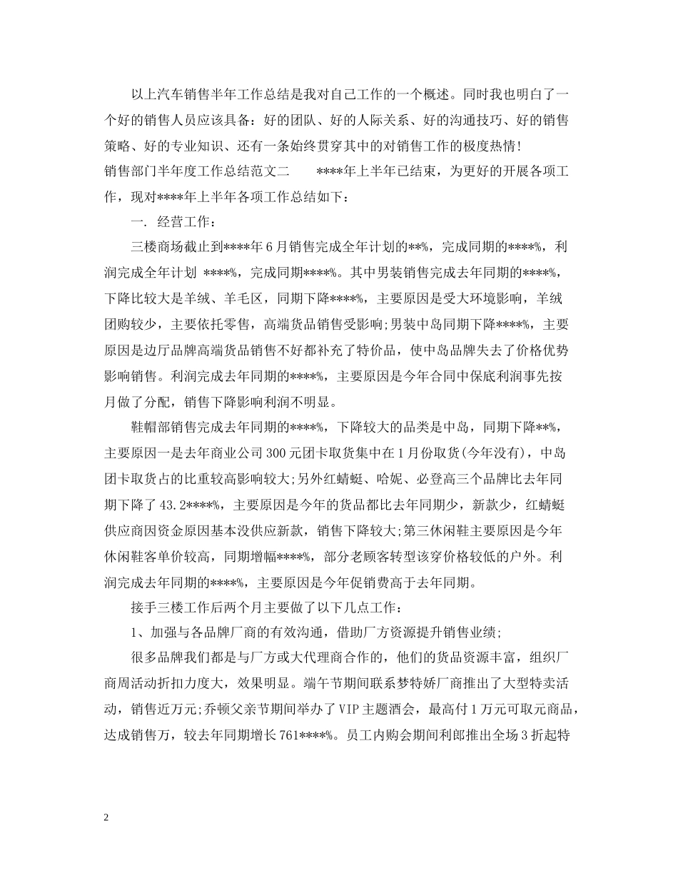 销售部门半年度工作总结_第2页