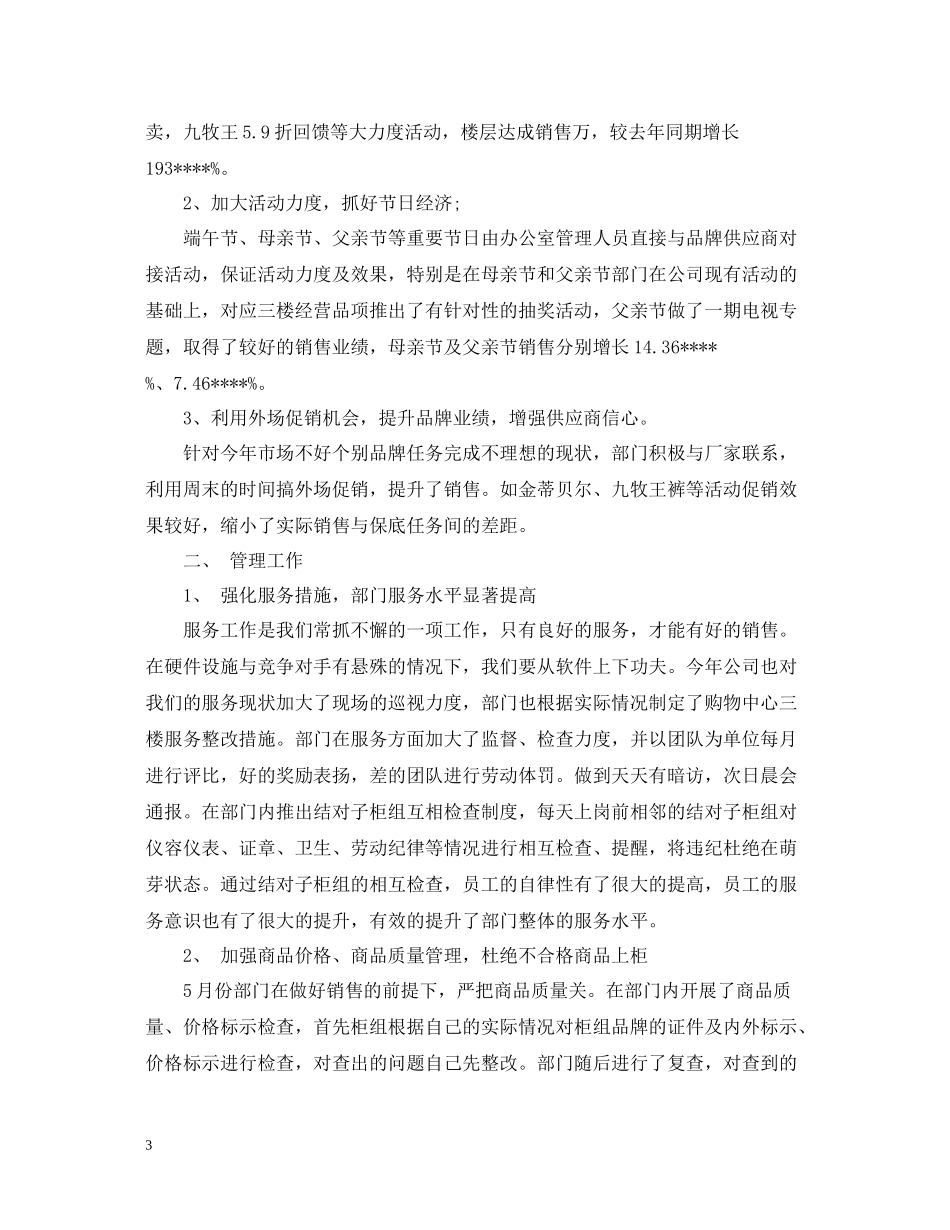 销售部门半年度工作总结_第3页