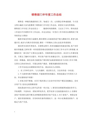 销售部门半年度工作总结