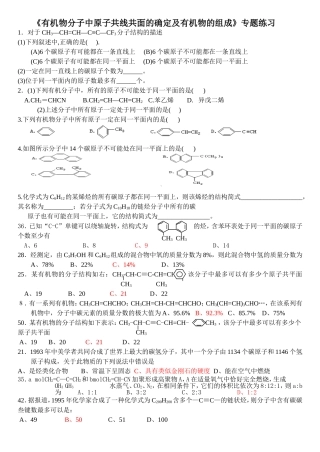 有机物分子中原子共线共面的确定)