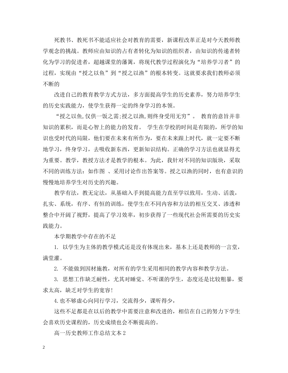高一历史教师工作总结文本_第2页