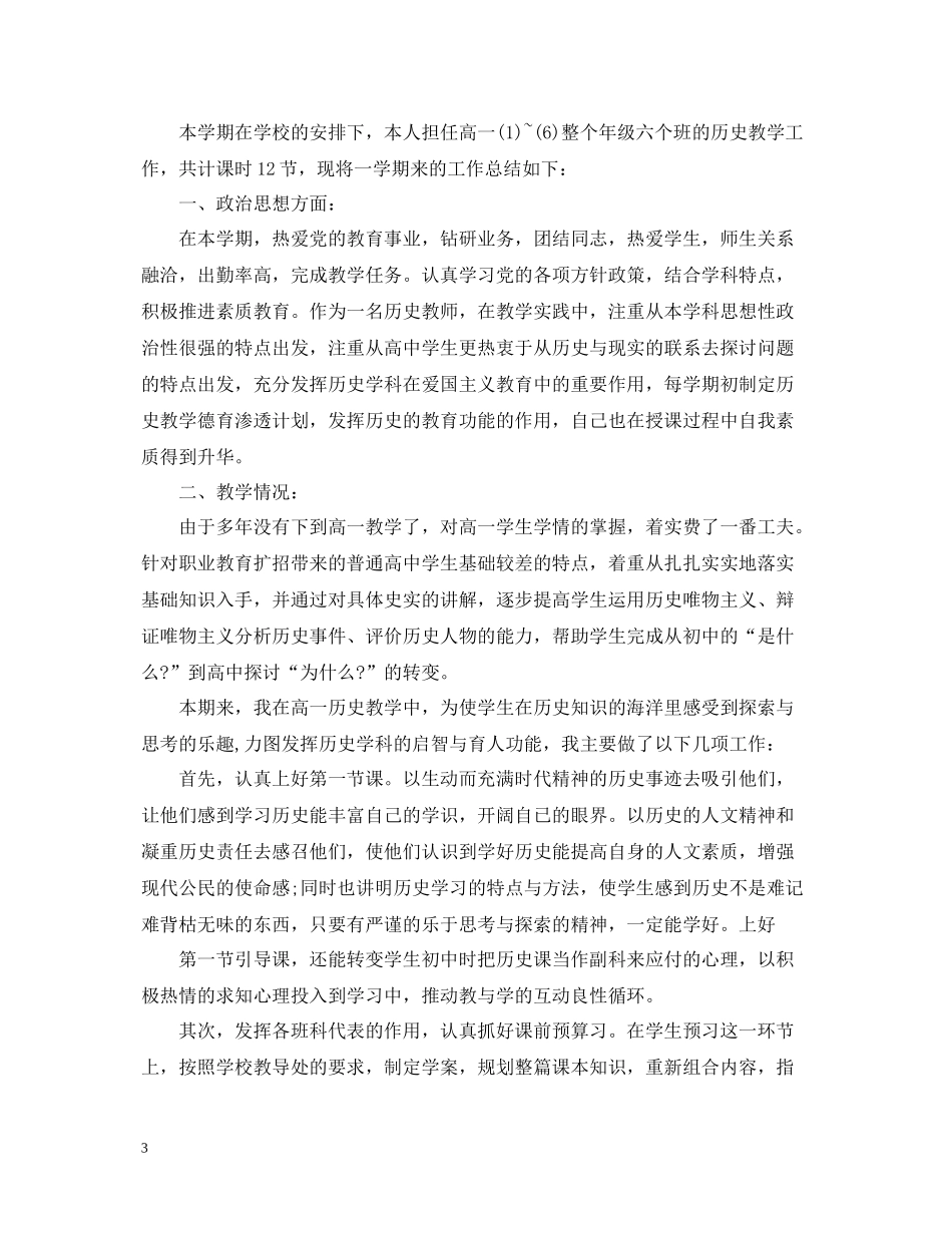 高一历史教师工作总结文本_第3页
