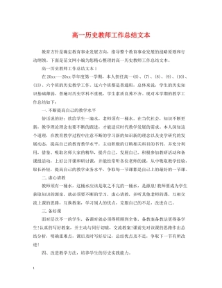 高一历史教师工作总结文本