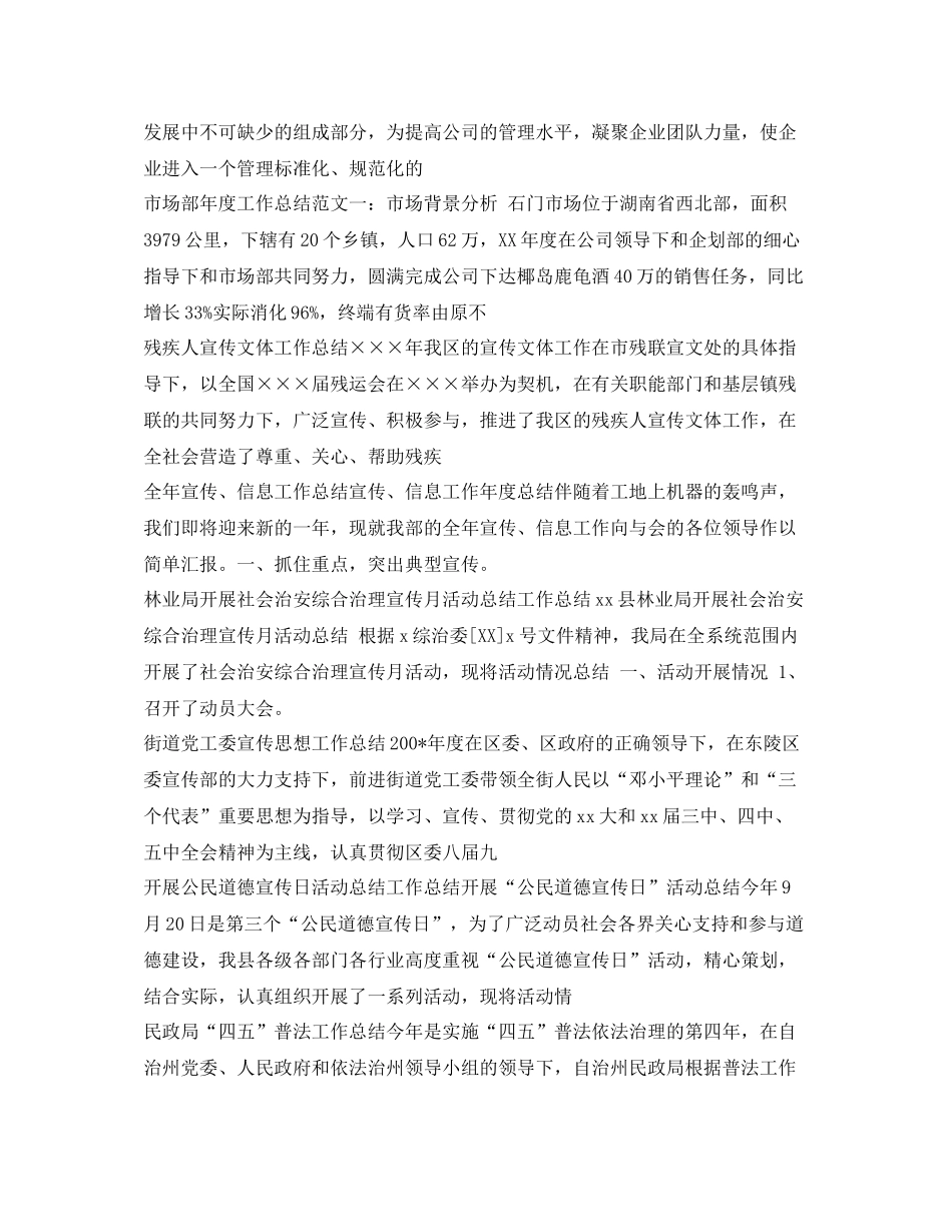 部门工作总结100篇_第3页