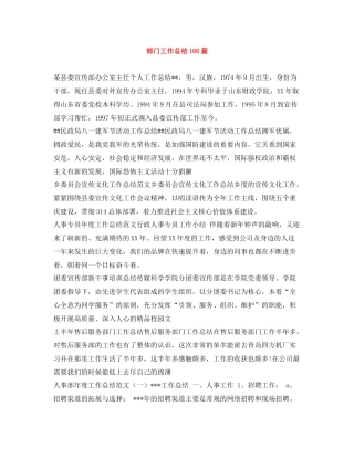部门工作总结100篇
