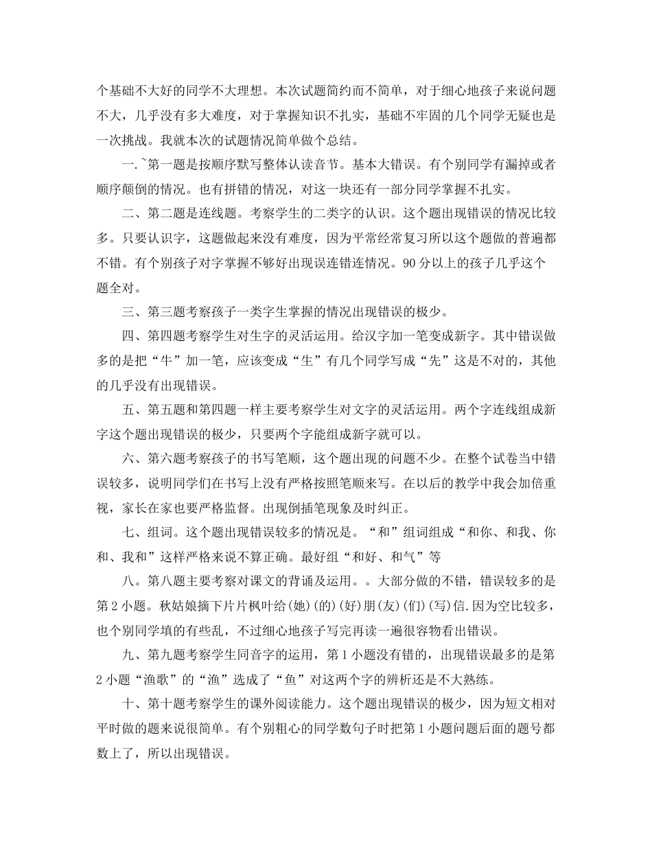 语文期末考试后的总结_第2页