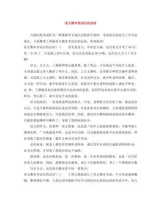 语文期末考试后的总结