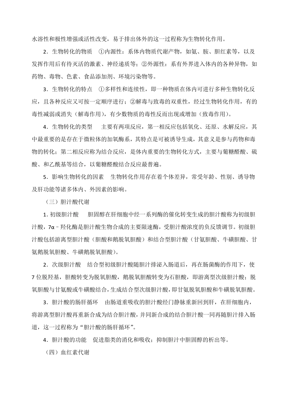 非营养物质代谢_第2页