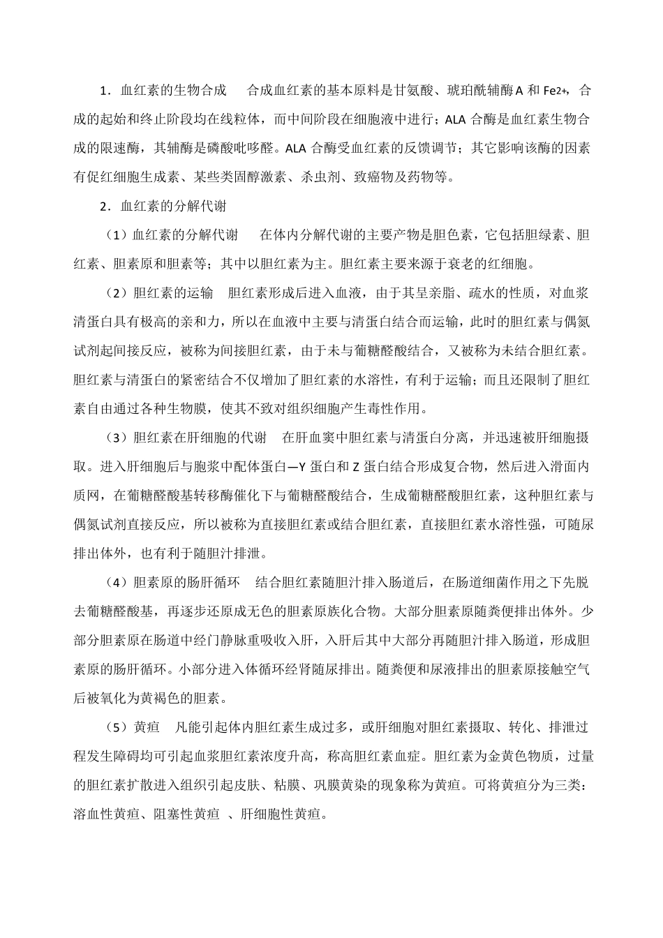 非营养物质代谢_第3页