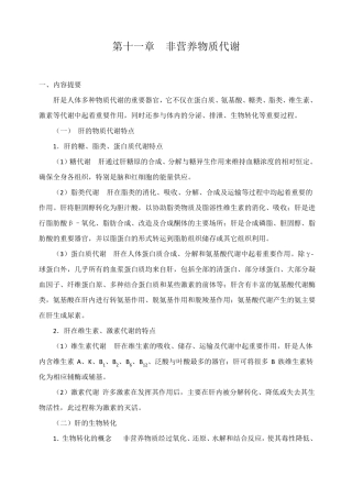 非营养物质代谢